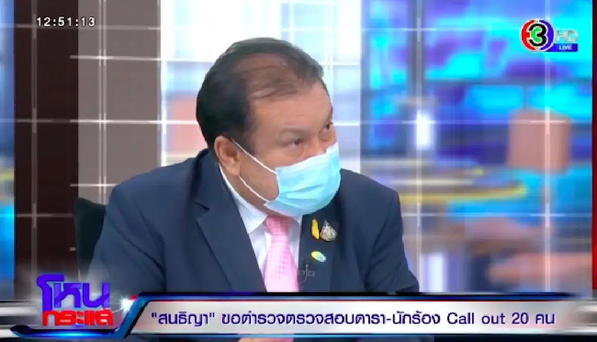 “หนุ่ม กรรชัย” ถูก “สนธิญา” ทวงค่าน้ำมัน หลังให้มาออกรายการ