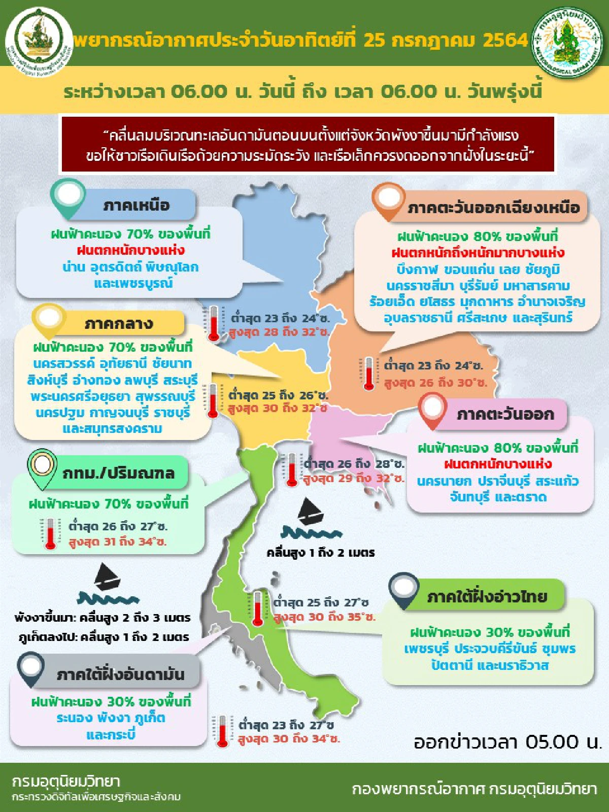 ทั่วไทยมีฝนฟ้าคะนอง30-80%ของพื้นที่ ภาคอีสานตกหนักมากบางพื้นที่