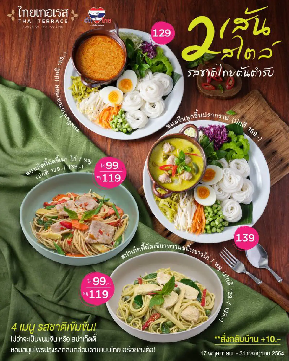 3 ร้านเครือ CRG เสิร์ฟเมนูอร่อยจัดจ้าน แซ่บสะท้านแม้ล็อกดาวน์