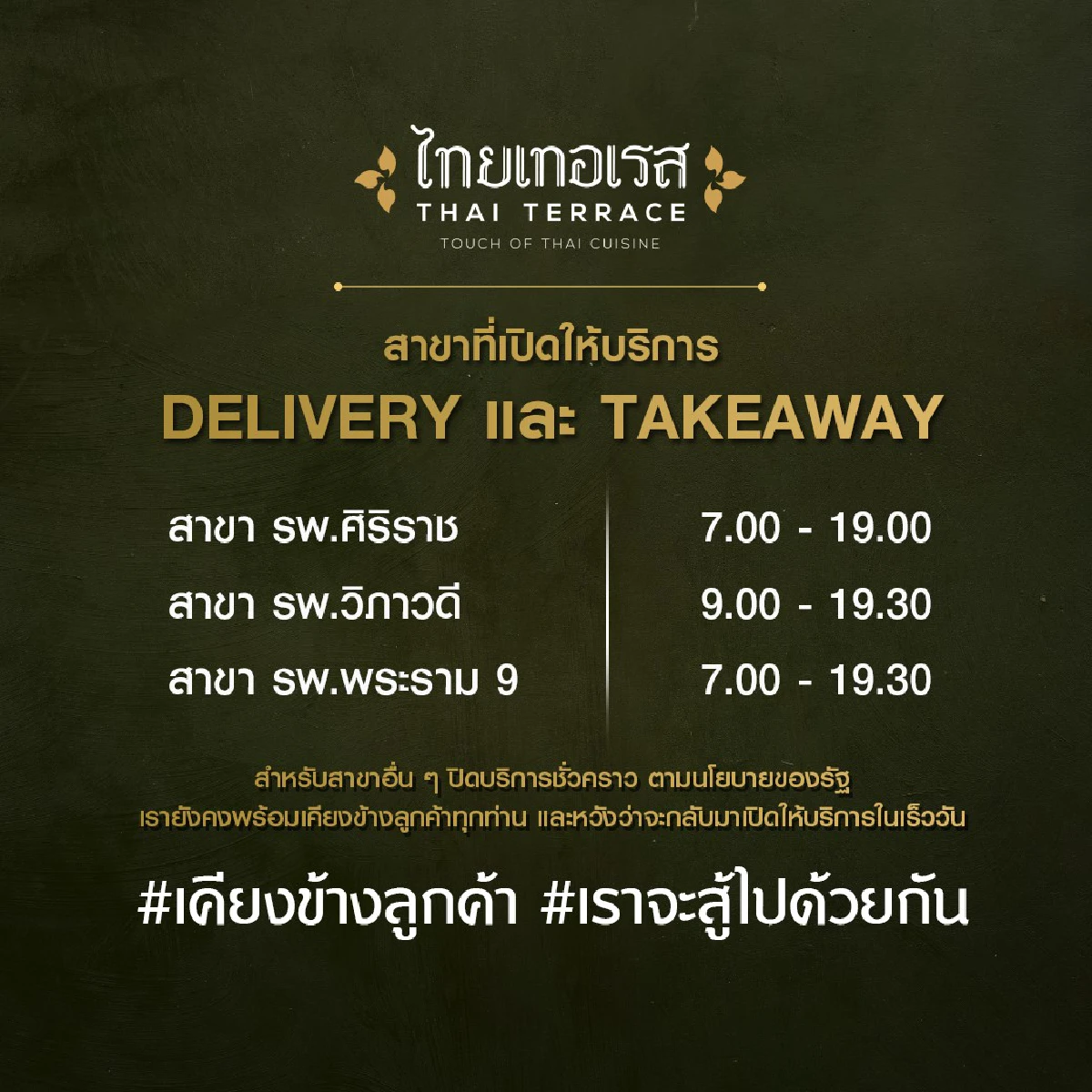 3 ร้านเครือ CRG เสิร์ฟเมนูอร่อยจัดจ้าน แซ่บสะท้านแม้ล็อกดาวน์