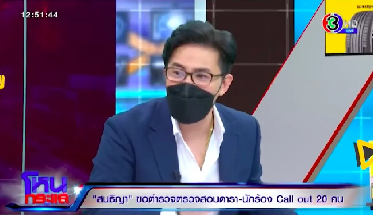 “หนุ่ม กรรชัย” ถูก “สนธิญา” ทวงค่าน้ำมัน หลังให้มาออกรายการ