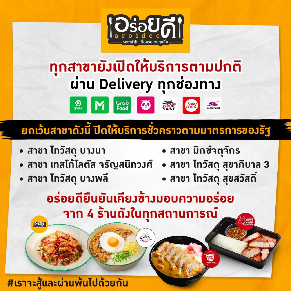 3 ร้านเครือ CRG เสิร์ฟเมนูอร่อยจัดจ้าน แซ่บสะท้านแม้ล็อกดาวน์