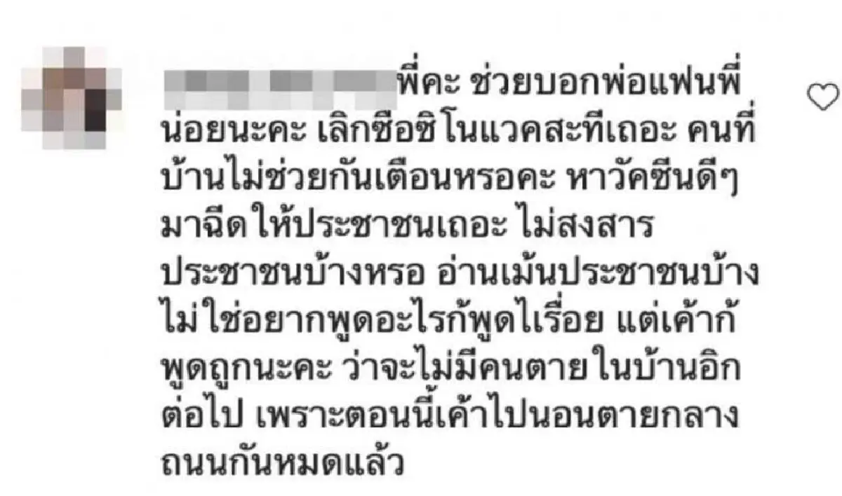 "เพลง ชนม์ทิดา" ไม่ทน! ซัดชาวเน็ตหลังให้ช่วยไปบอกพ่อแฟนเลิกซื้อซิโนแวค