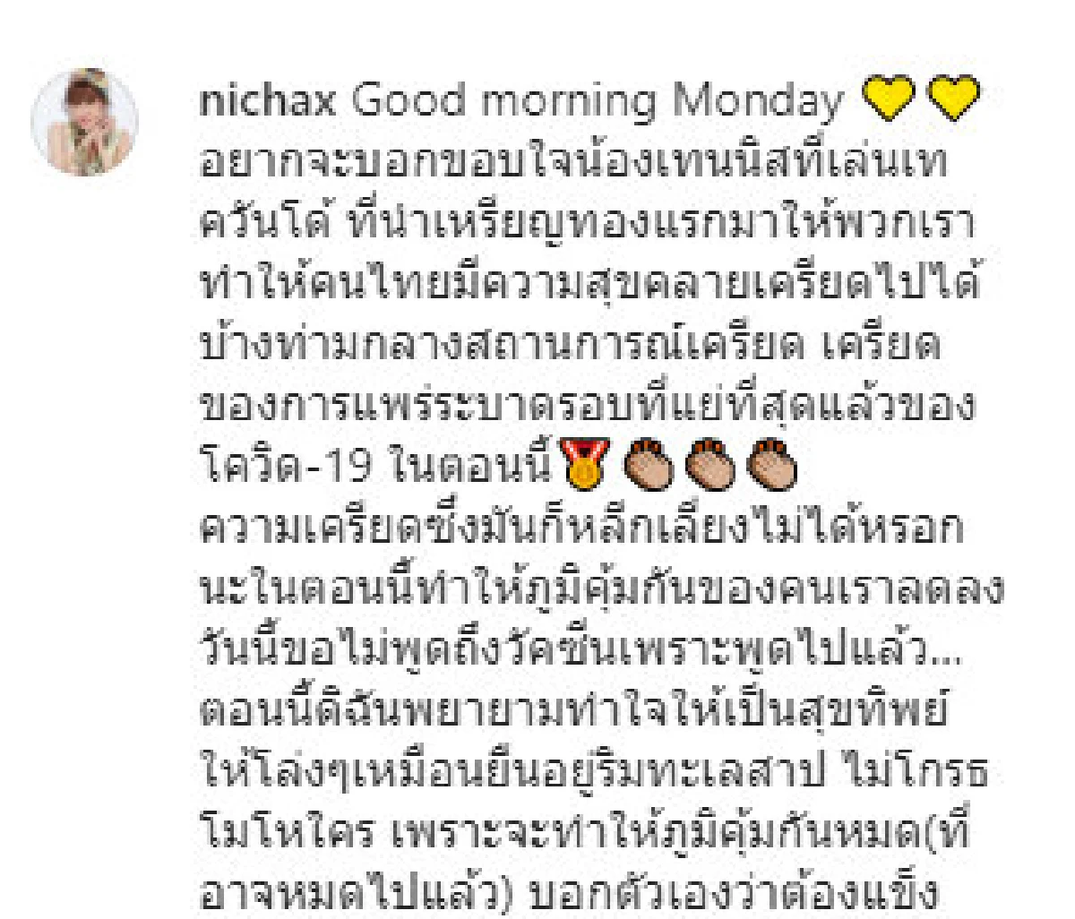 ทูลกระหม่อมฯ ทรงขอบใจน้องเทนนิส ที่ทำให้คนไทยมีความสุข