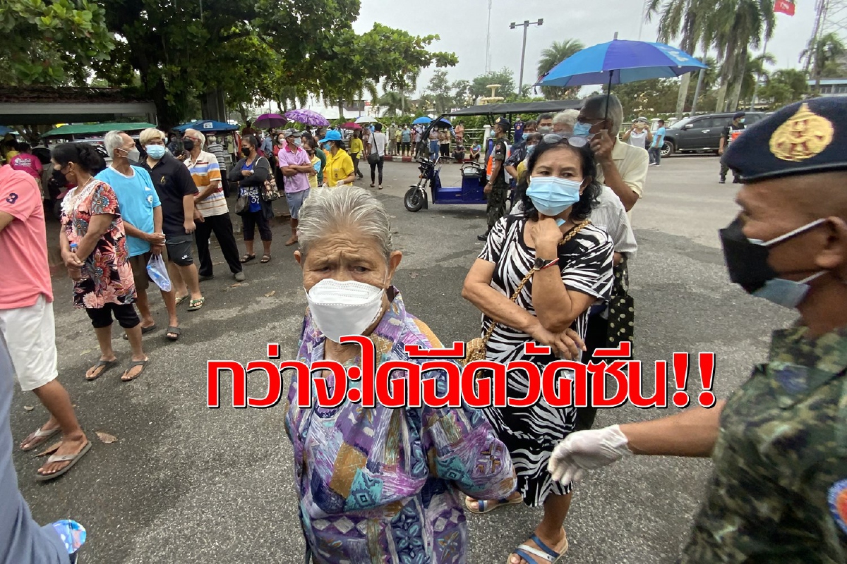 คนแก่รอฉีดวัคซีนเข็มแรกอย่างทะลักทุเลท่ามกลางสายฝน คนแก่รอฉีดวัคซีนเข็มแรกอย่างทะลักทุเลท่ามกลางสายฝน