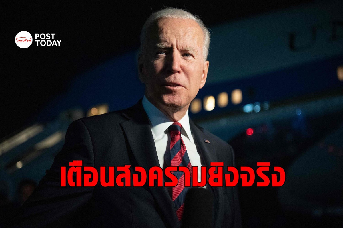 ไบเดนเตือนแฮกเกอร์เป็นชนวนสงครามจริง ไบเดนเตือนแฮกเกอร์เป็นชนวนสงครามจริง
