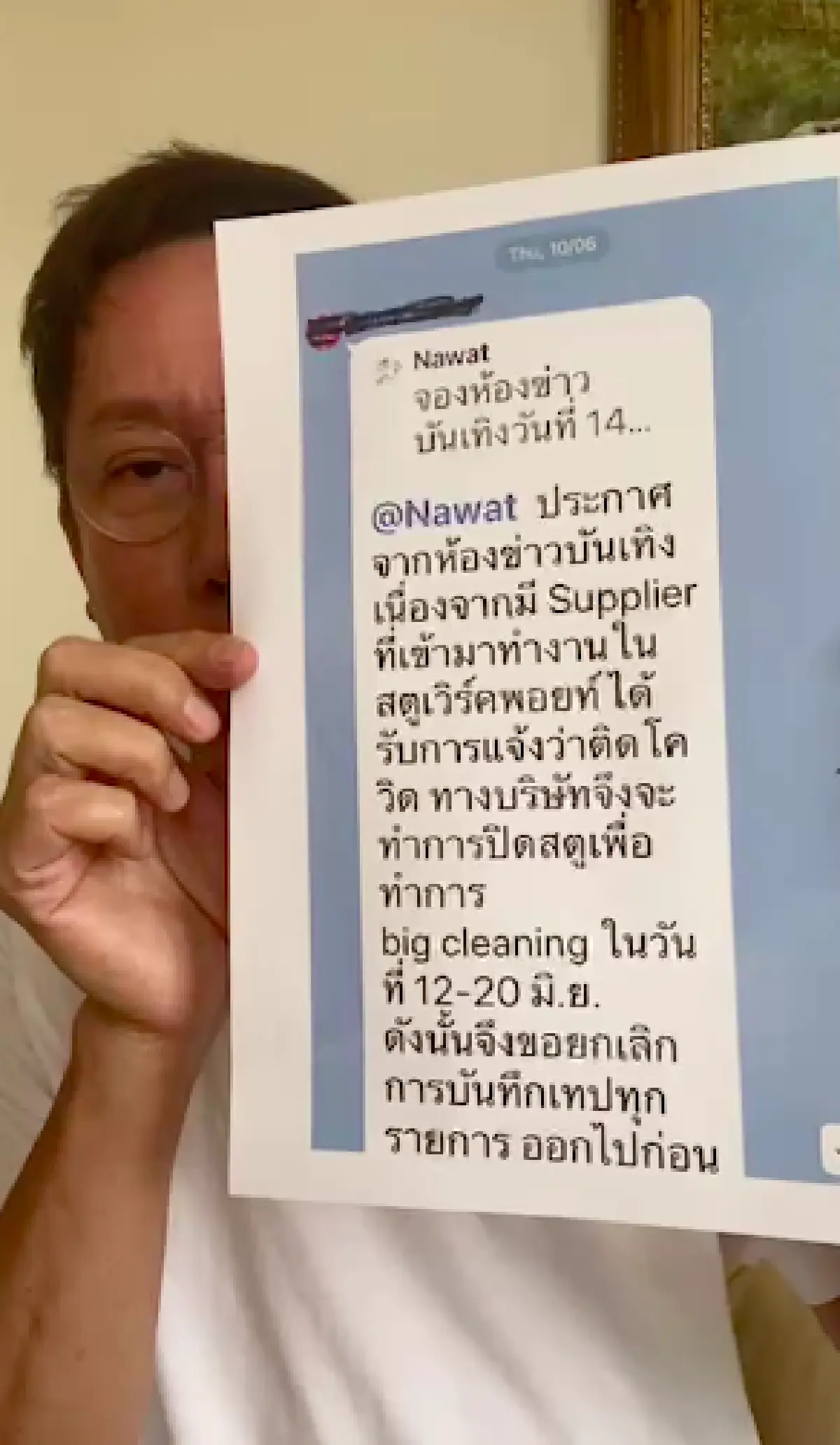 “ณวัฒน์” แฉช่องดัง จริงๆ โควิด-19 ระบาด แต่กำชับห้ามใครพูดเรื่องนี้ โยง 3 พิธีกรดัง รู้แต่พูดไม่ได้