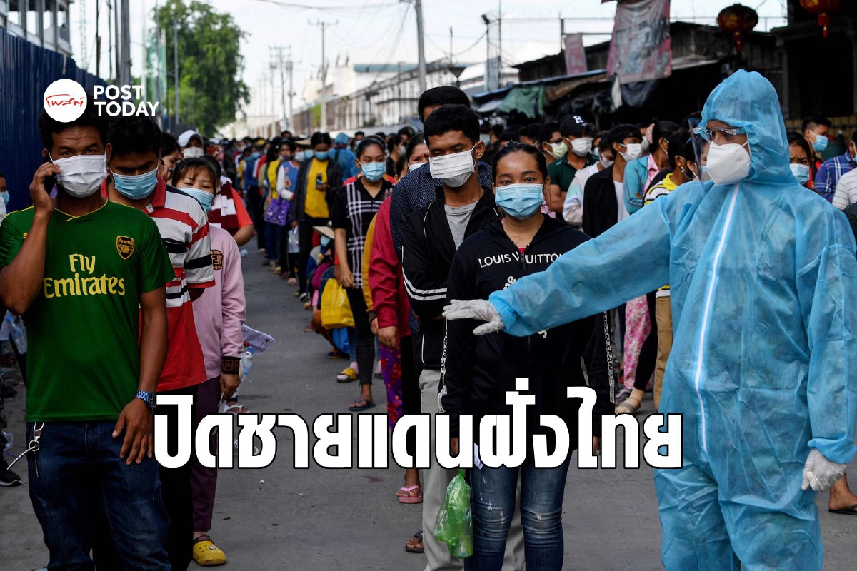 กัมพูชาปิดชายแดนฝั่งไทยสกัดเชื้อเดลตา กัมพูชาปิดชายแดนฝั่งไทยสกัดเชื้อเดลตา