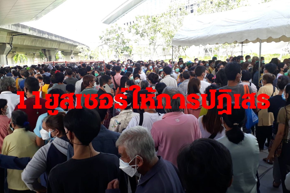 คดีสวมสิทธิวัคซีนโควิด11ยูสเซอร์ให้การปฎิเสธ คดีสวมสิทธิวัคซีนโควิด11ยูสเซอร์ให้การปฎิเสธ