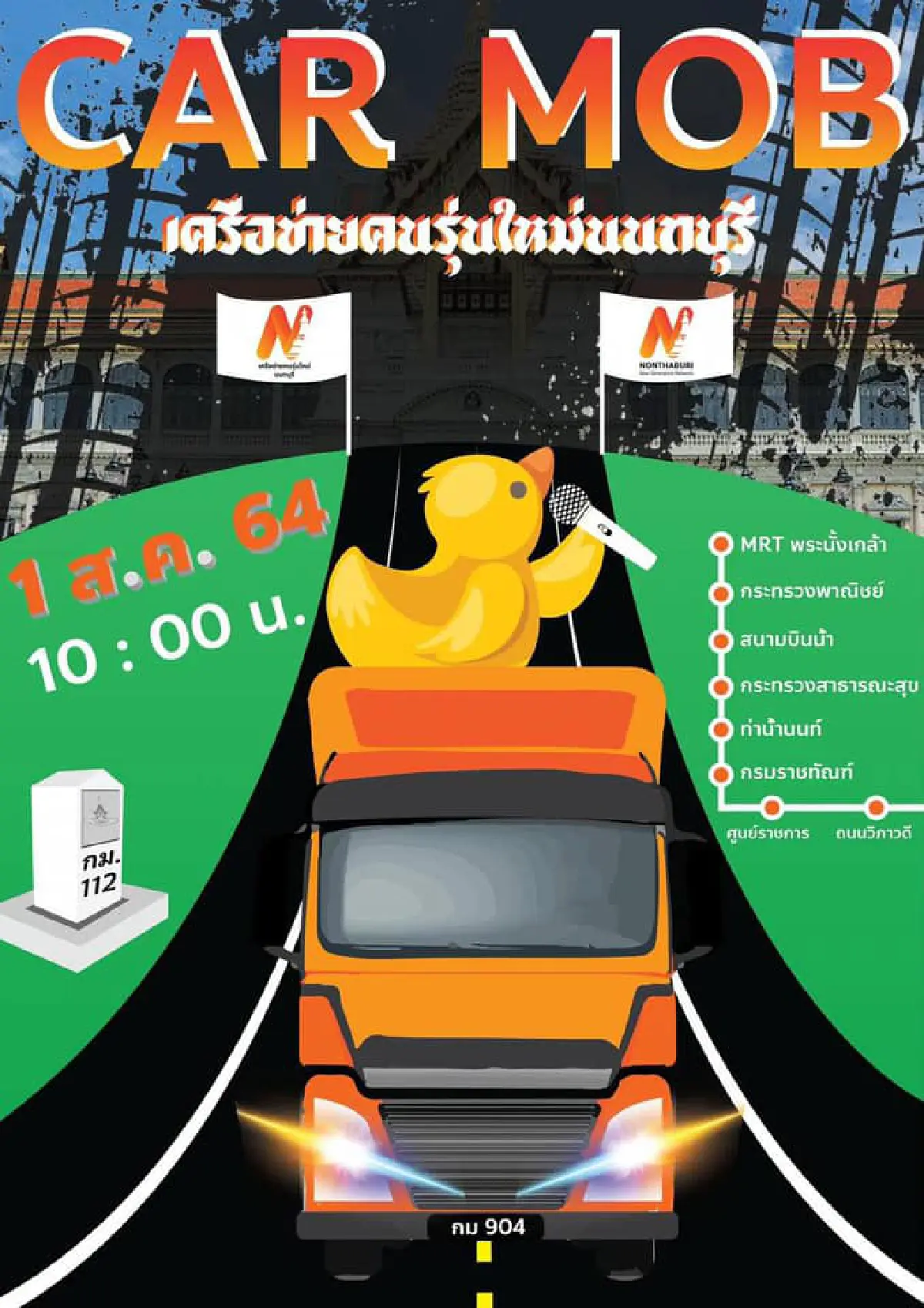 "คาร์ม็อบ"พรึ่บหลายจังหวัด บก.ลายจุดนำขบวนไล่ประยุทธ์