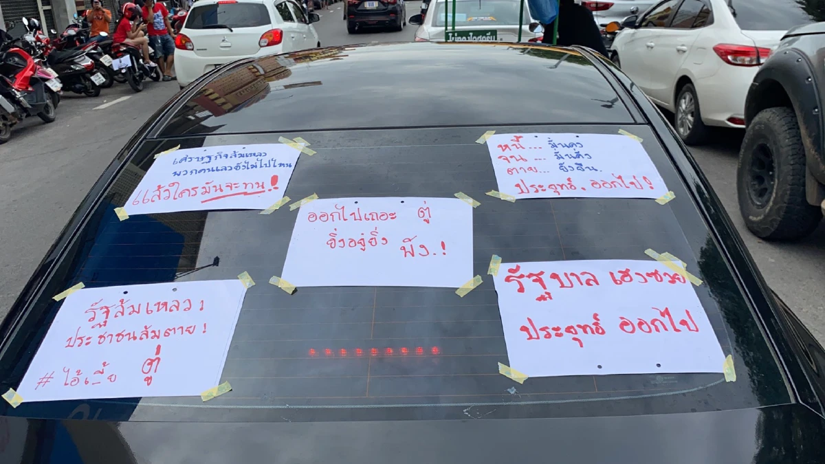 ชาวโคราชนับพันจัดคาร์ม็อบไล่"ประยุทธ์"บริหารโควิดล้มเหลว