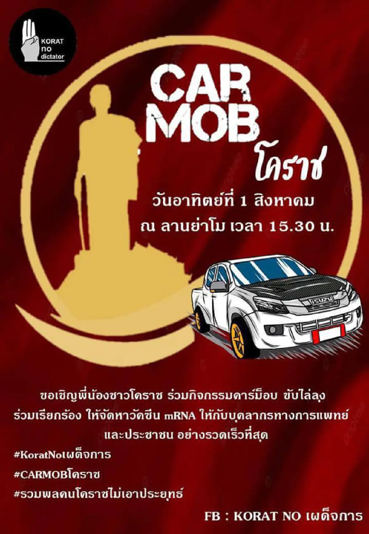 "คาร์ม็อบ"พรึ่บหลายจังหวัด บก.ลายจุดนำขบวนไล่ประยุทธ์