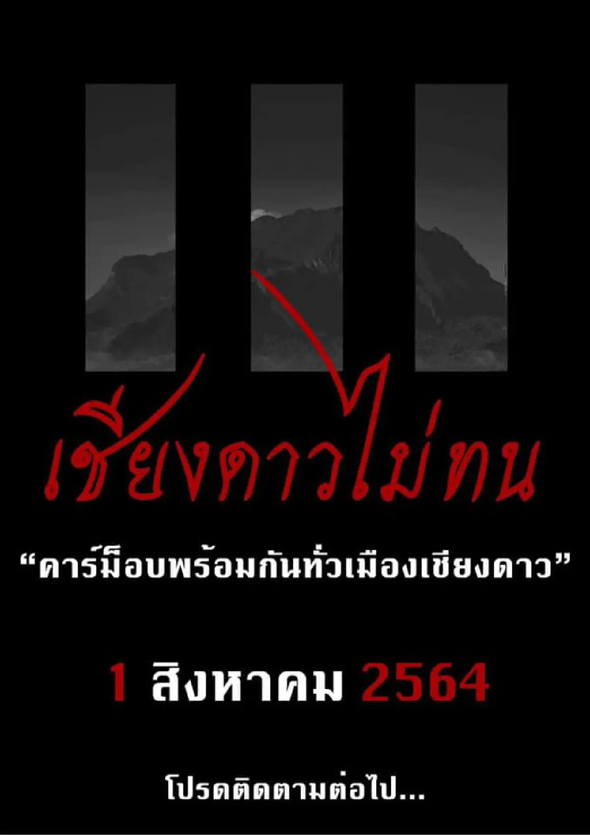 "คาร์ม็อบ"พรึ่บหลายจังหวัด บก.ลายจุดนำขบวนไล่ประยุทธ์