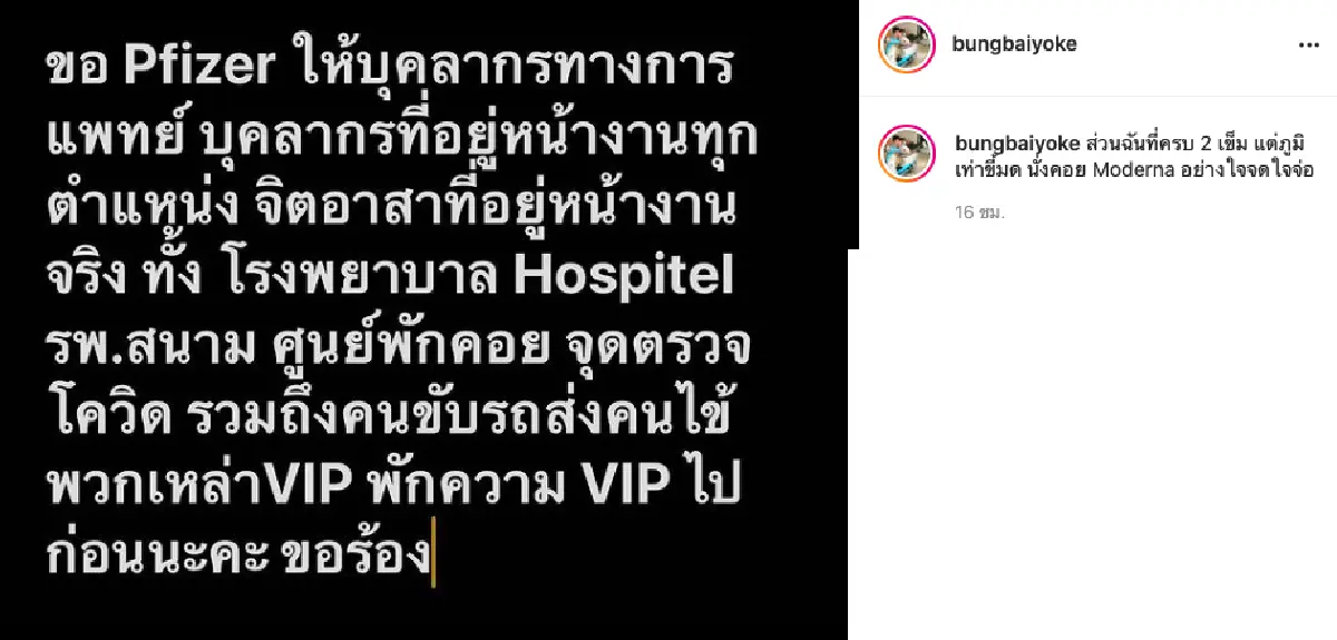 “บุ้ง ใบหยก” ร่วมเรียกร้อง ขอให้วัคซีน Pfizer ให้บุคลากรการแพทย์-ด่านหน้า