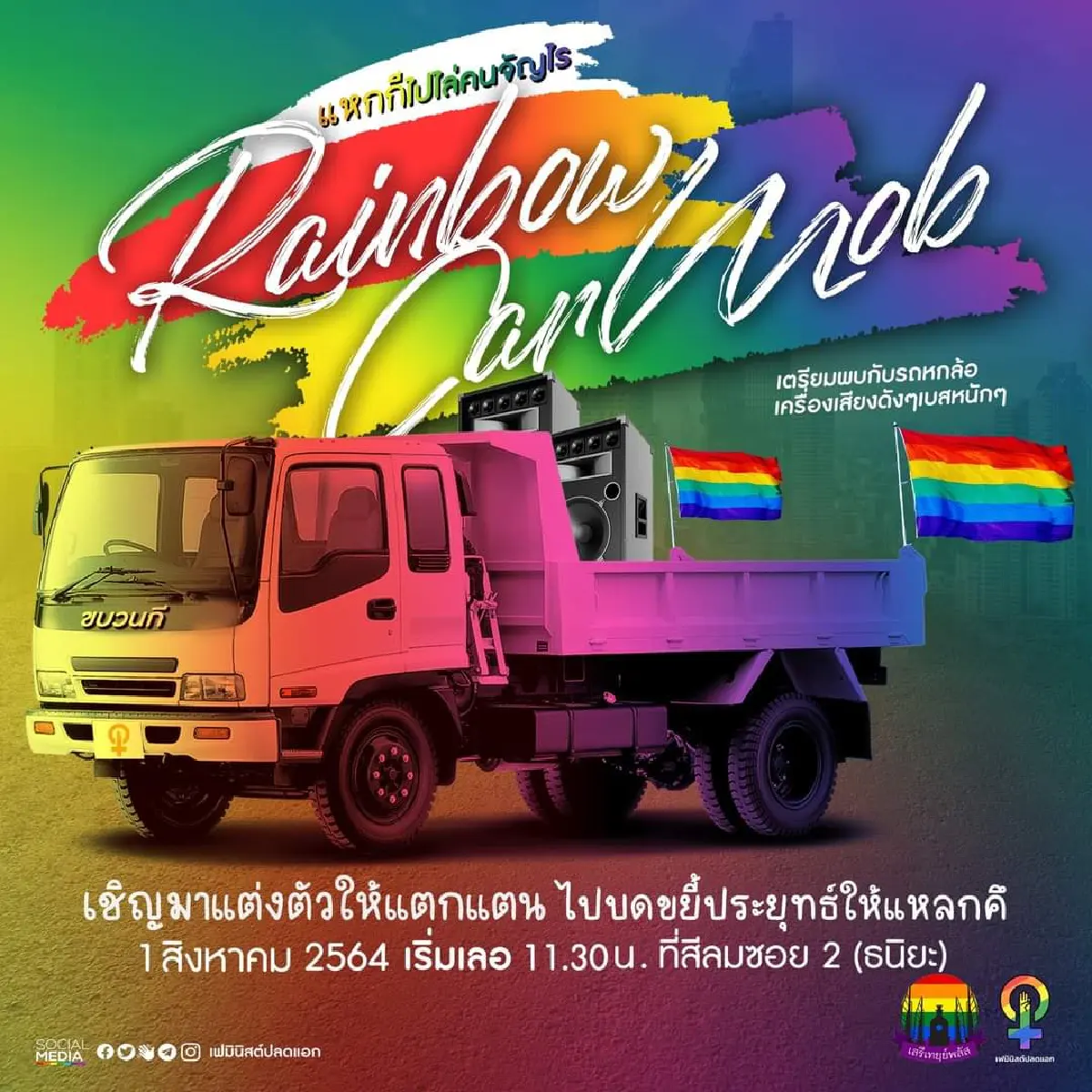 "คาร์ม็อบ"พรึ่บหลายจังหวัด บก.ลายจุดนำขบวนไล่ประยุทธ์