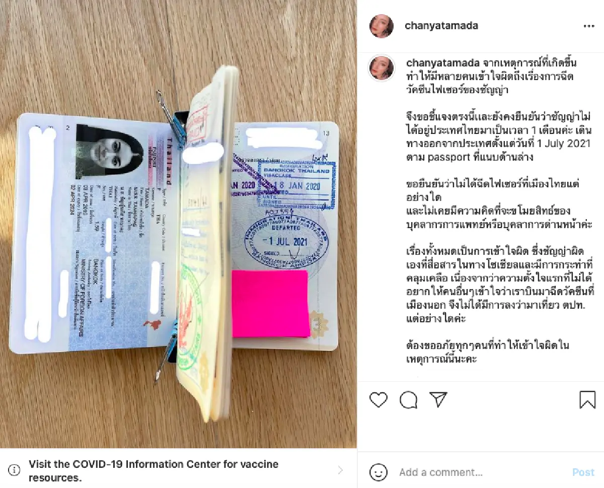 "ชัญญ่า ทามาดะ" โชว์พาสปอร์ตชัดๆ ไม่ได้อยู่ไทย หลังเจอดราม่าฉีดวัคซีนไฟเซอร์ในไทย