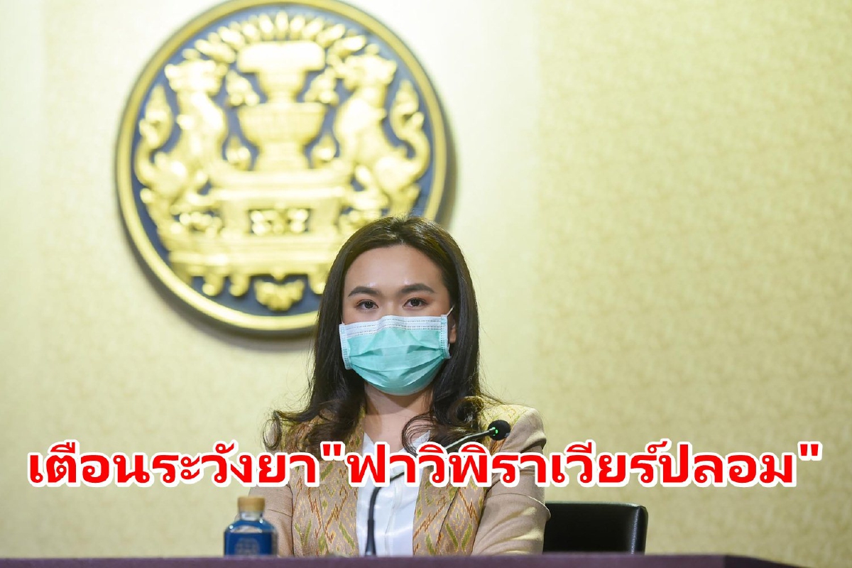 เตือนระวังมิจฉาชีพหลอกขายยา "ฟาวิพิราเวียร์ปลอม" เตือนระวังมิจฉาชีพหลอกขายยา "ฟาวิพิราเวียร์ปลอม"