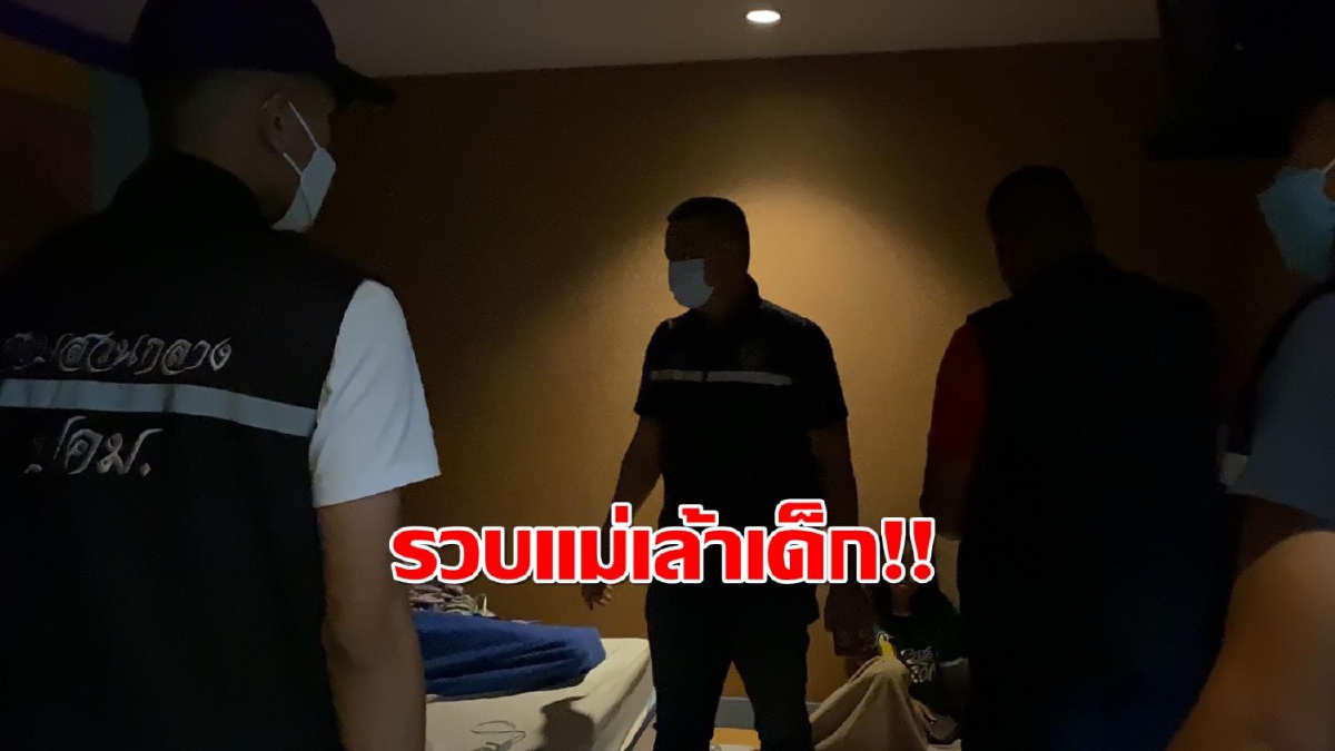 ปคม.บุกจับแม่เล้าวัย16คาม่านรูดนำเด็กสาว15ปีค้ากามผ่านทวิตเตอร์ ปคม.บุกจับแม่เล้าวัย16คาม่านรูดนำเด็กสาว15ปีค้ากามผ่านทวิตเตอร์