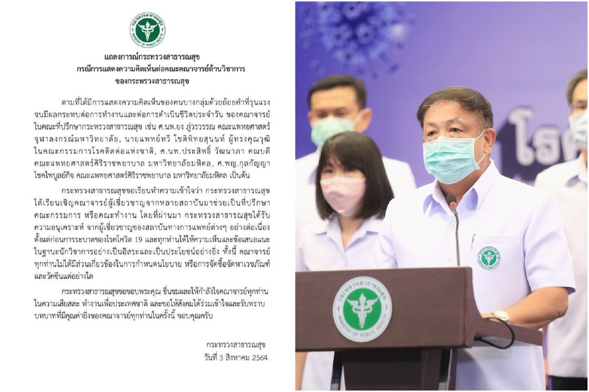 สธ.แถลงการณ์ยัน "คณาจารย์แพทย์" ไม่เกี่ยวซื้อวัคซีน-กำหนดนโยบาย สธ.แถลงการณ์ยัน "คณาจารย์แพทย์" ไม่เกี่ยวซื้อวัคซีน-กำหนดนโยบาย