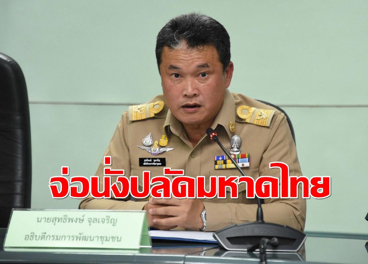 มท.1ชง"สุทธิพงษ์"นั่งปลัดมหาดไทยเข้าวินช่วงโค้งสุดท้าย มท.1ชง"สุทธิพงษ์"นั่งปลัดมหาดไทยเข้าวินช่วงโค้งสุดท้าย