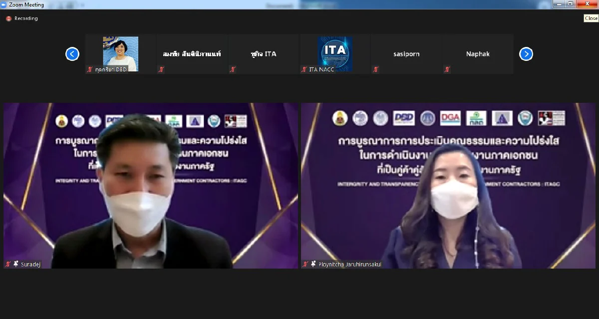  ป.ป.ช. จัดกิจกรรมระดมความคิดเห็น “พัฒนา Roadmap การส่งเสริมหน่วยงานภาคเอกชน ที่เป็นคู่ค้าคู่สัญญากับหน่วยงานภาครัฐ” 