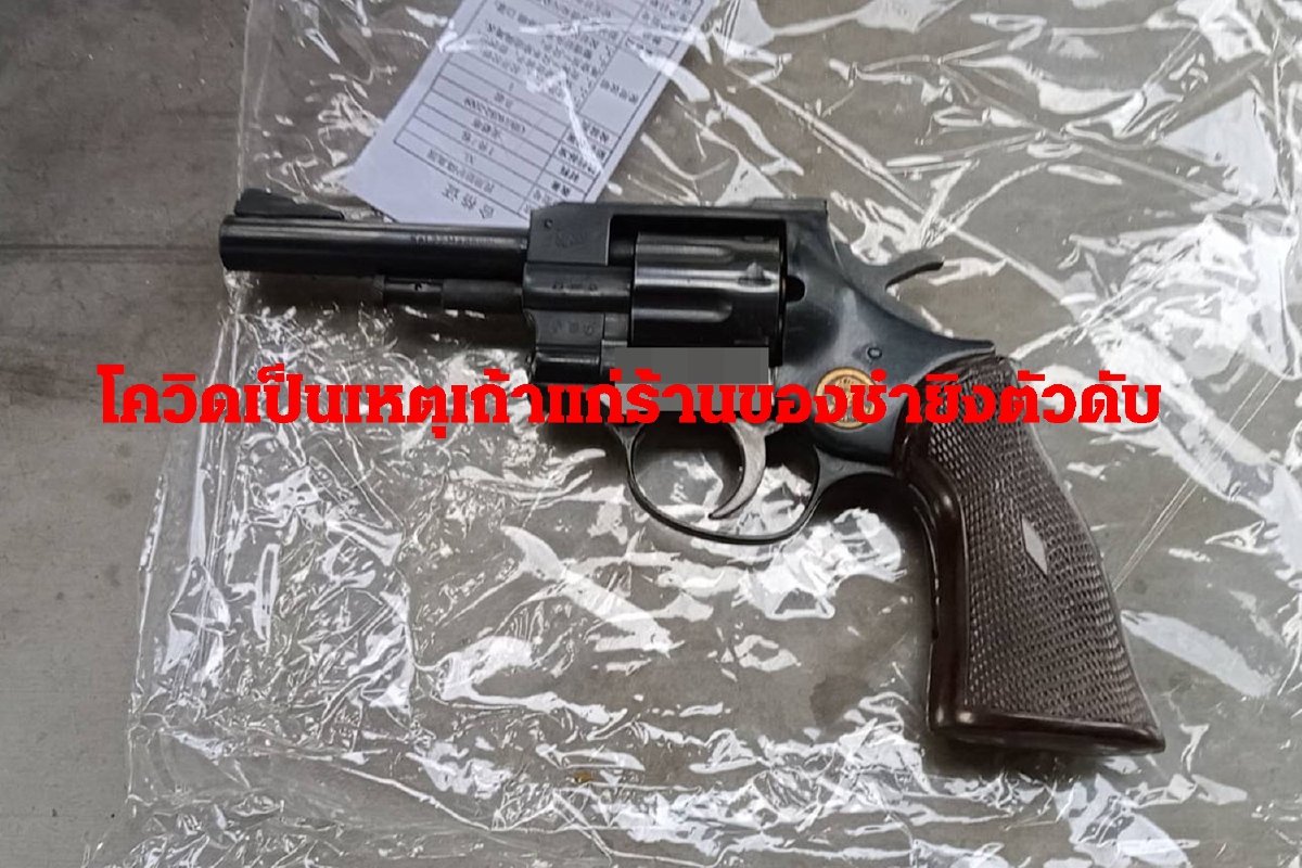 เถ้าแก่เครียดพิษโควิดยิงตัวดับลาโลก ผลตรวจพบติดเชื้อ เถ้าแก่เครียดพิษโควิดยิงตัวดับลาโลก ผลตรวจพบติดเชื้อ