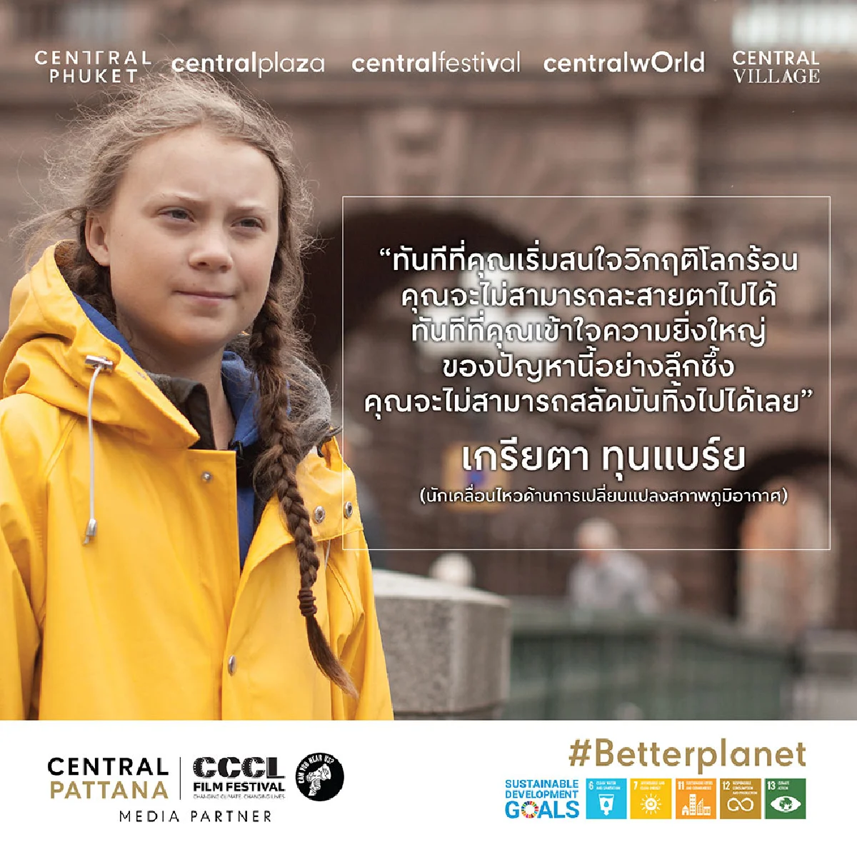 เซ็นทรัลพัฒนา จุดประกายเยาวชนคนไทย สู้วิกฤตโลกร้อน