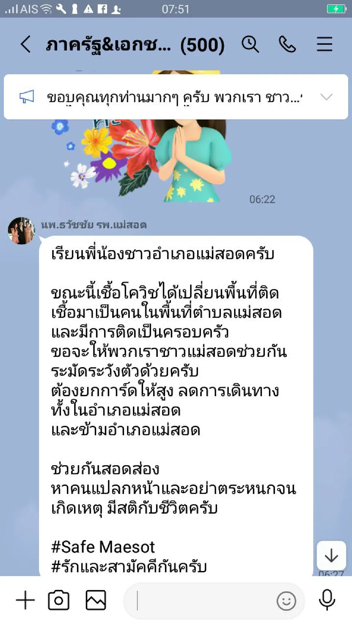 โควิดรุกพื้นที่เศรษฐกิจการค้าสำคัญแม่สอด ผอ.รพ.ขอยกการ์ดสูง