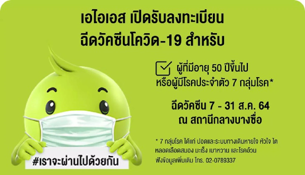 ค่ายมือถือเปิดจองฉีดวัคซีนอายุ 50 ปีขึ้นไป