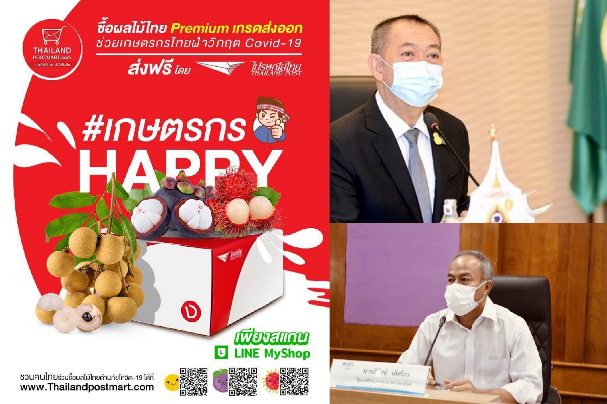 เฉลิมชัยปลื้มนายกฯ อุดหนุนผลไม้ช่วยเกษตรกรช่วงโควิด-19 เฉลิมชัยปลื้มนายกฯ อุดหนุนผลไม้ช่วยเกษตรกรช่วงโควิด-19