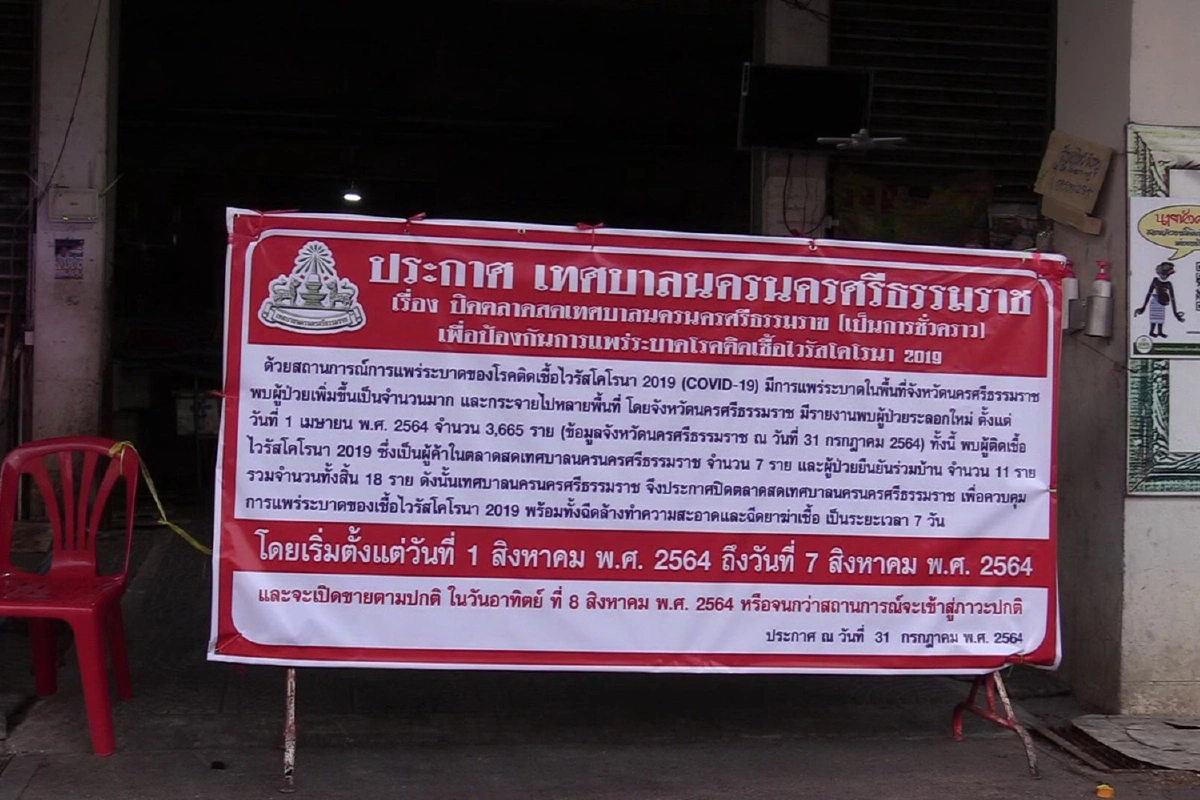 นครศรีฯโควิดทุบสถิติวันเดียว351ราย ใช้เครื่องเอ็กซเรย์คัดแยกผู้ติดเชื้อ