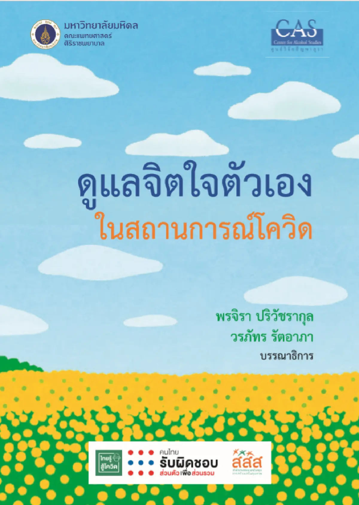 เปิดวิธีเตรียมตัวเมื่อต้องเข้าสู่ Home Isolation