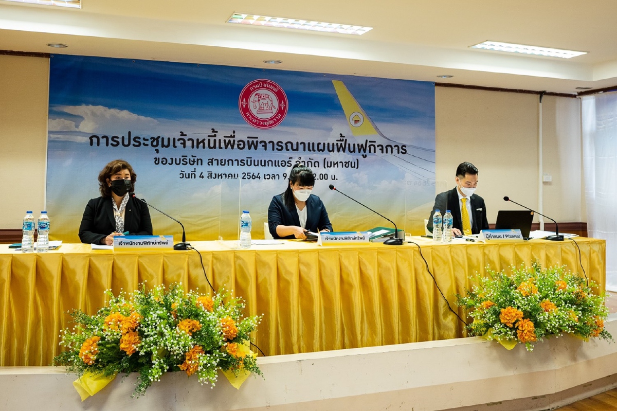 เจ้าหนี้รับแผนฟื้นฟูกิจการ สายการบินนกแอร์ เจ้าหนี้รับแผนฟื้นฟูกิจการ สายการบินนกแอร์