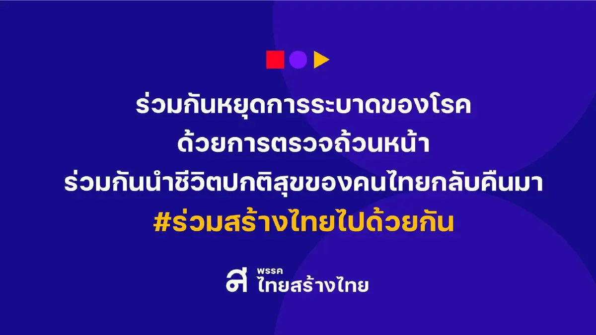 “หญิงหน่อย”สอนมวยรัฐบาลสยบโควิดด้วย30บาทตรวจโควิดถ้วนหน้า