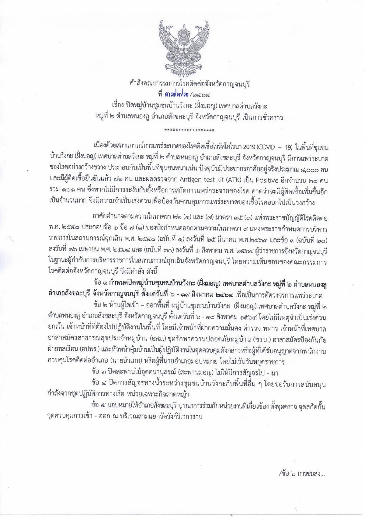 ผู้ว่าฯกาญจน์ล็อกดาวน์ชุมชนสะพานมอญติดโควิดอื้อ