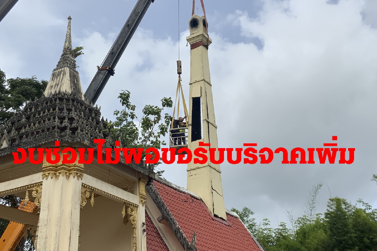 วัดโคกตราดซ่อมเมรุระเบิดงบไม่พอขอช่วยบริจาค วัดโคกตราดซ่อมเมรุระเบิดงบไม่พอขอช่วยบริจาค