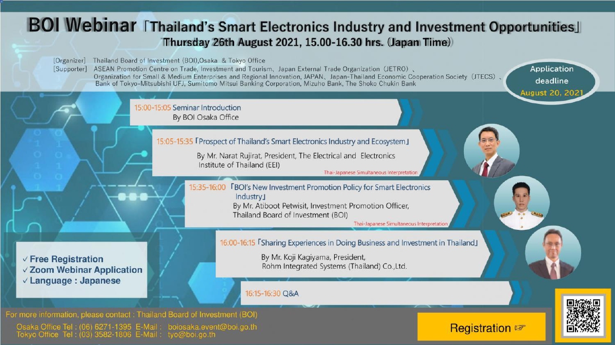 บีโอไอ ญี่ปุ่น เชิญนักลงทุนญี่ปุ่นร่วมงานสัมมนาออนไลน์ “Thailand’s Smart Electronics Industry and Investment Opportunities” บีโอไอ ญี่ปุ่น เชิญนักลงทุนญี่ปุ่นร่วมงานสัมมนาออนไลน์ “Thailand’s Smart Electronics Industry and Investment Opportunities”