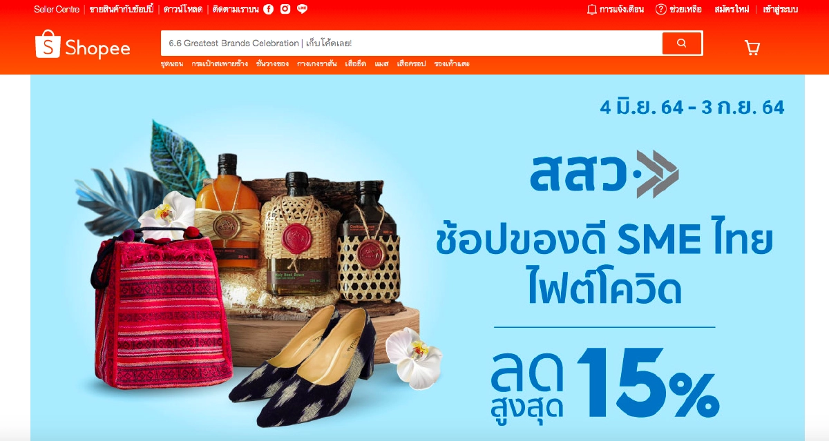 สสว.ดันแคมเปญออนไลน์“ช้อปของดี SME ไทย ไฟต์โควิด”