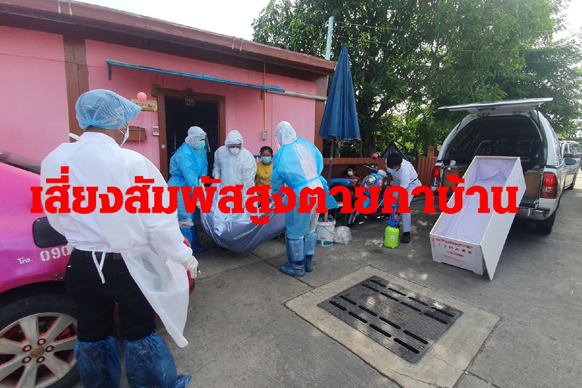 ลูกชายคนโตพึ่งตายโควิด-พ่อเสียชีวิตคาบ้าน ลูกชายคนโตพึ่งตายโควิด-พ่อเสียชีวิตคาบ้าน
