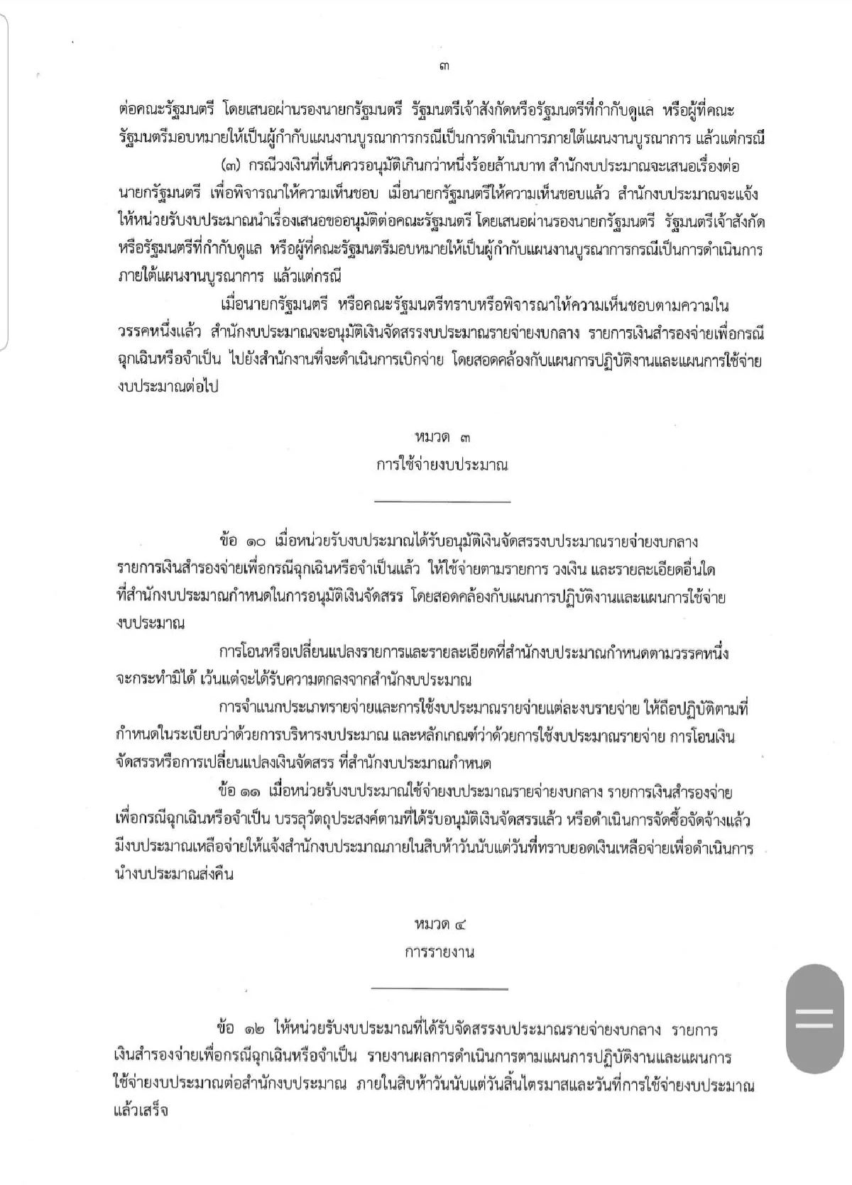 เปิดระเบียบการใช้งบกลาง!!วิวาทะ"ก้าวไกล-พท."ตีเช็คเปล่าหรือไม่