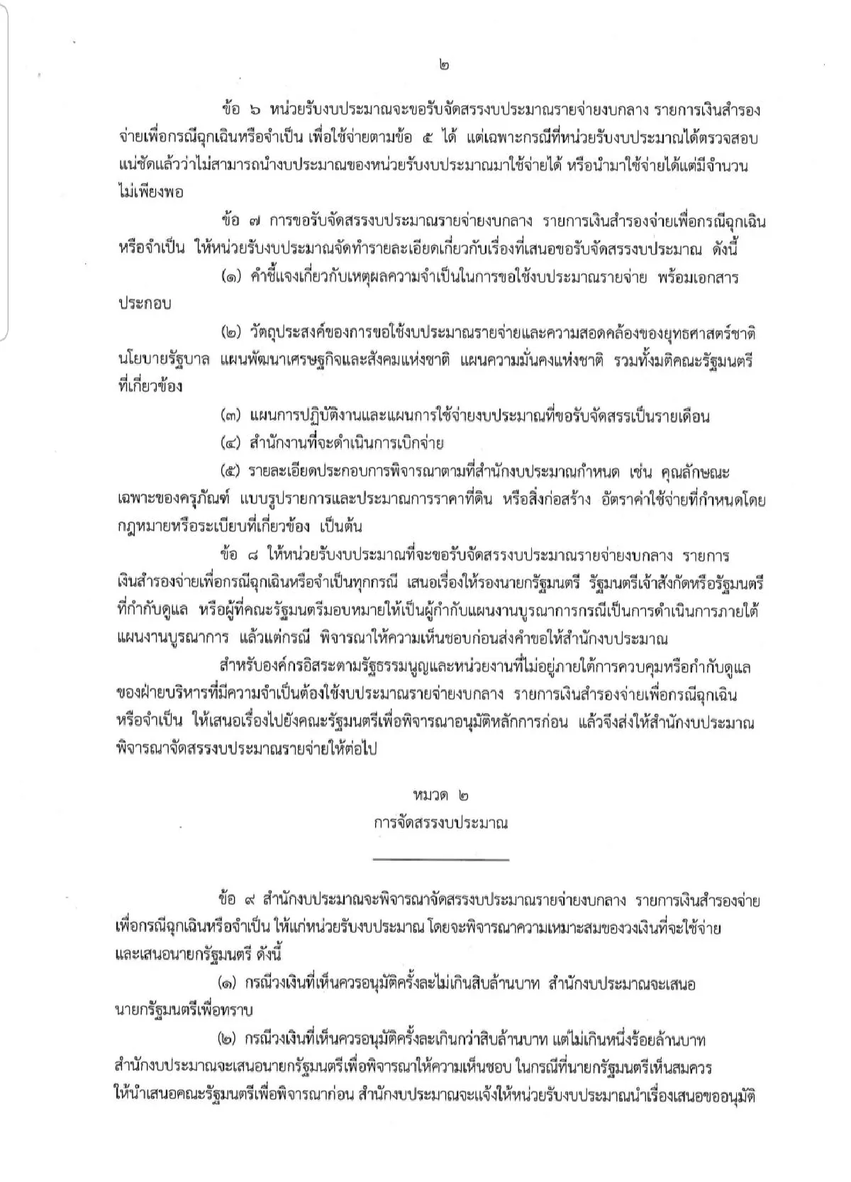 เปิดระเบียบการใช้งบกลาง!!วิวาทะ"ก้าวไกล-พท."ตีเช็คเปล่าหรือไม่