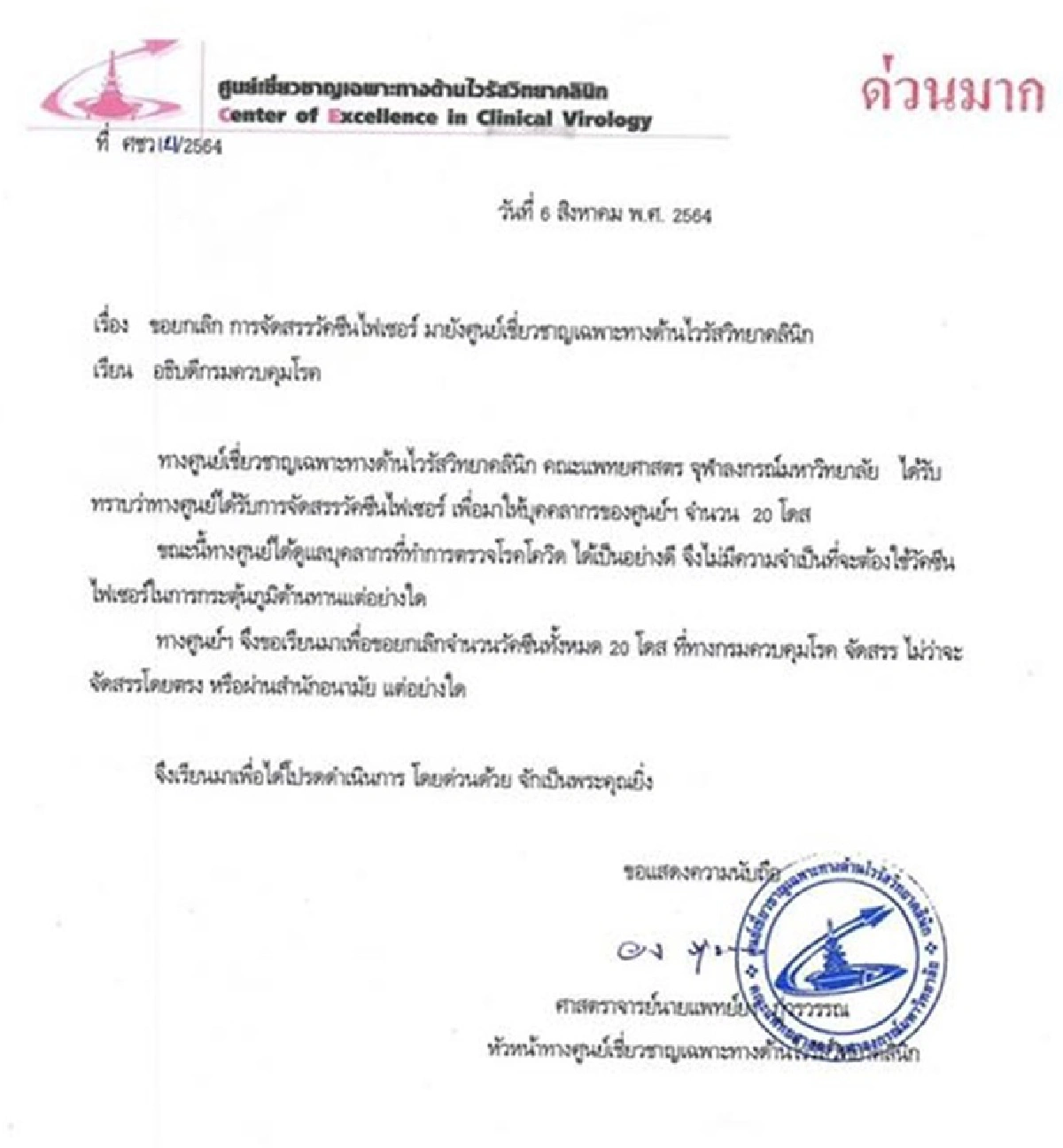 "หมอยง" ไม่ขอรับจัดสรรวัคซีนไฟเซอร์ ชี้ดูแลบุคลากรดีไม่ต้องกระตุ้นภูมิต้านทาน