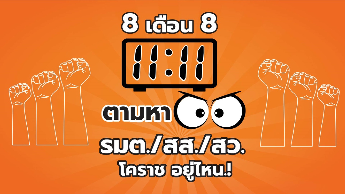 คนหาย!ประกาศตามหานักการเมืองกลับมาช่วยคนโคราช คนหาย!ประกาศตามหานักการเมืองกลับมาช่วยคนโคราช