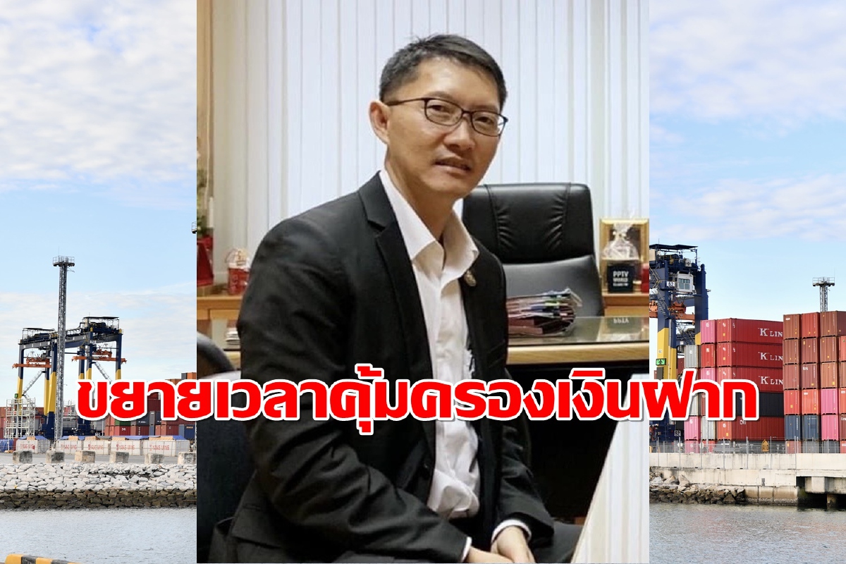"เพื่อไทย"ชี้ศก.ไทยเสี่ยงจี้นายกฯขยายเวลาคุ้มครองเงินฝากธนาคาร "เพื่อไทย"ชี้ศก.ไทยเสี่ยงจี้นายกฯขยายเวลาคุ้มครองเงินฝากธนาคาร