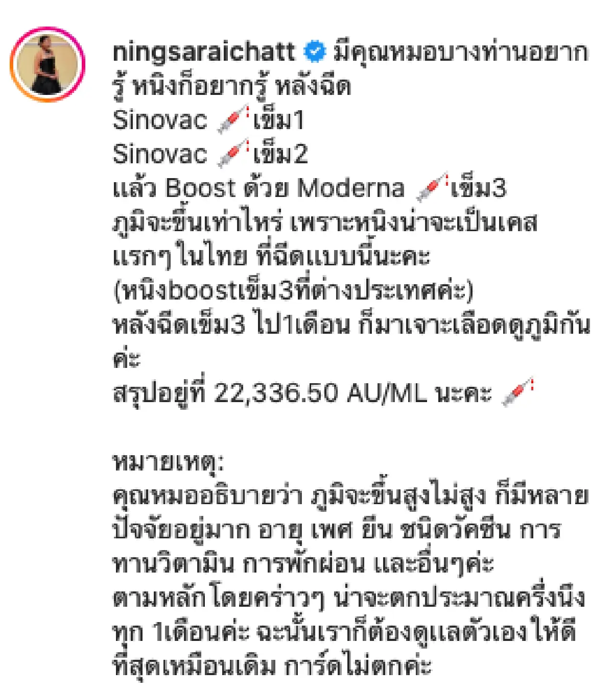  "หนิง ศรัยฉัตร" โชว์ภูมิให้เห็นชัดๆ หลังบูสเข็ม 3 ด้วย mRNA พุ่งกระฉูดมาก