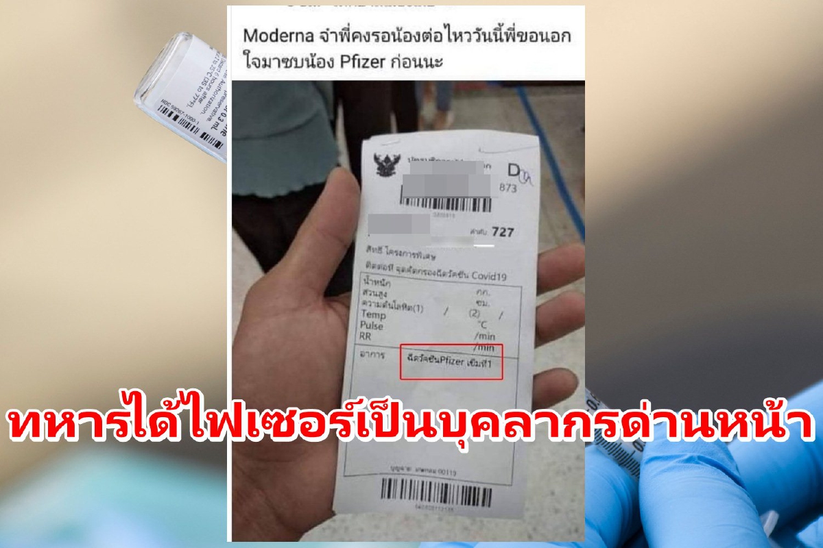 ทบ.แจงทหารฉีดไฟเซอร์เป็น "นายสิบพยาบาล" ดูแลผู้ป่วยโควิด ทบ.แจงทหารฉีดไฟเซอร์เป็น "นายสิบพยาบาล" ดูแลผู้ป่วยโควิด