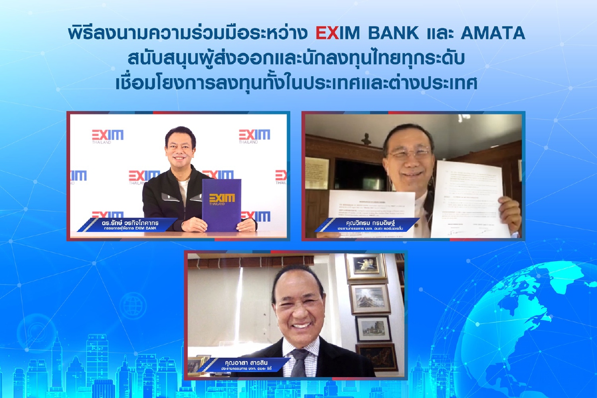 EXIM BANK จับมือ อมตะ คอร์ปอเรชัน สนับสนุนผู้ส่งออกและนักลงทุนไทย EXIM BANK จับมือ อมตะ คอร์ปอเรชัน สนับสนุนผู้ส่งออกและนักลงทุนไทย