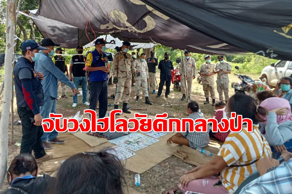 บุกจับเซียนพนันวัยเก๋าคาป่าละเมาะล้อมวงเล่นไฮโลโต้รุ่ง บุกจับเซียนพนันวัยเก๋าคาป่าละเมาะล้อมวงเล่นไฮโลโต้รุ่ง