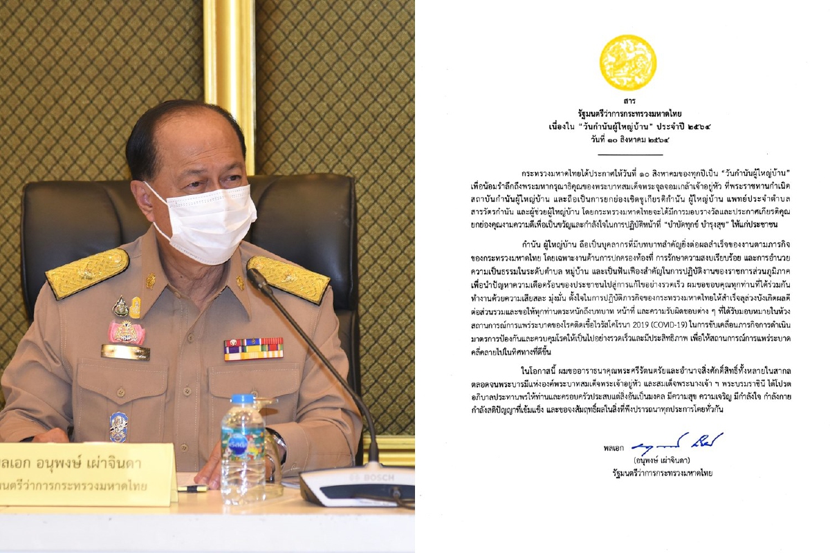 มท.ส่งสารถึงกำนัน-ผู้ใหญ่บ้านต้องตระหนักภารกิจพิชิตโควิด มท.ส่งสารถึงกำนัน-ผู้ใหญ่บ้านต้องตระหนักภารกิจพิชิตโควิด