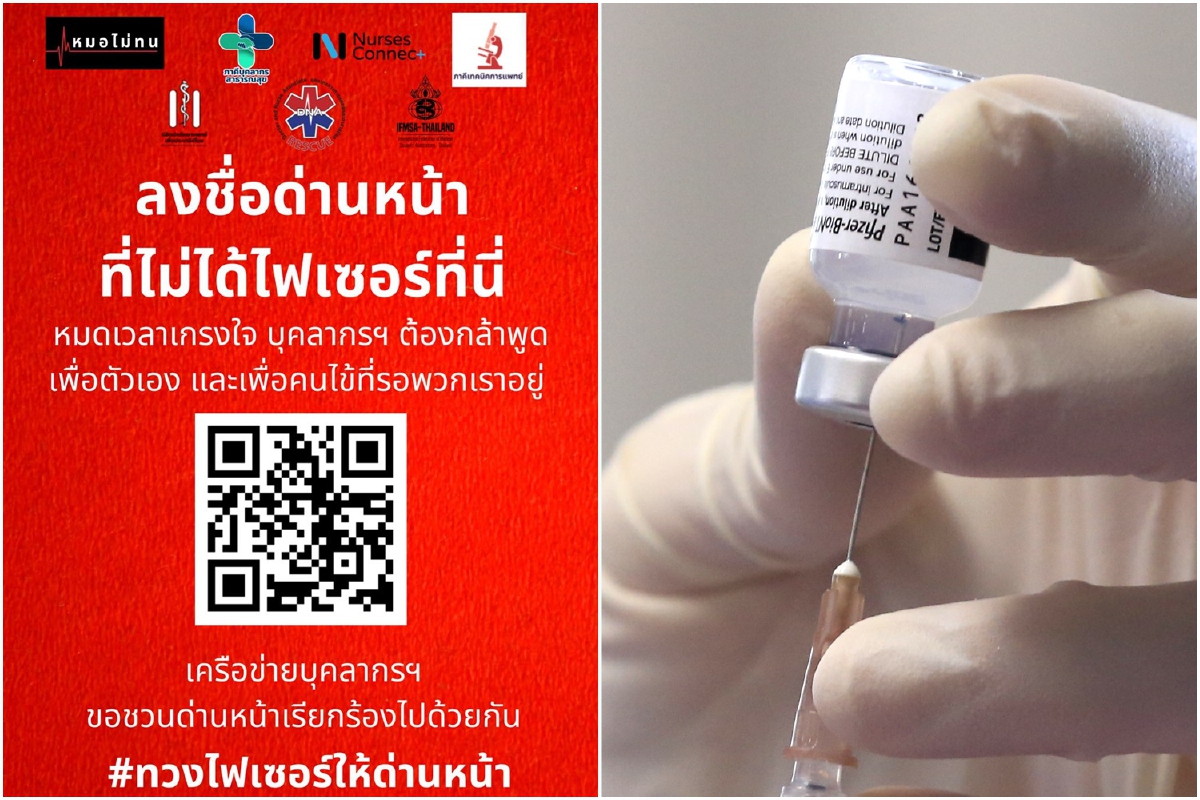 "เครือข่ายบุคลากรการแพทย์"ชวนด่านหน้าไม่ได้ไฟเซอร์ลงชื่อเรียกร้อง4ข้อต่อสธ. "เครือข่ายบุคลากรการแพทย์"ชวนด่านหน้าไม่ได้ไฟเซอร์ลงชื่อเรียกร้อง4ข้อต่อสธ.